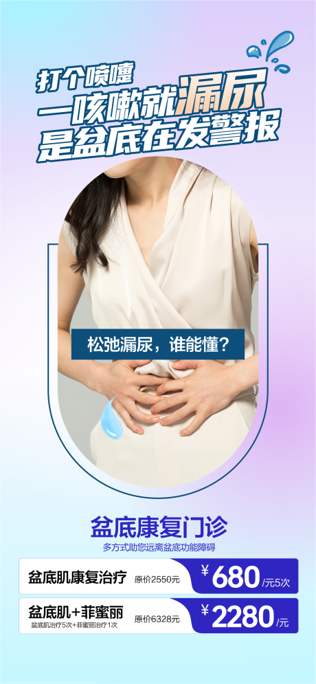 私密整形私密抗衰盆底修复