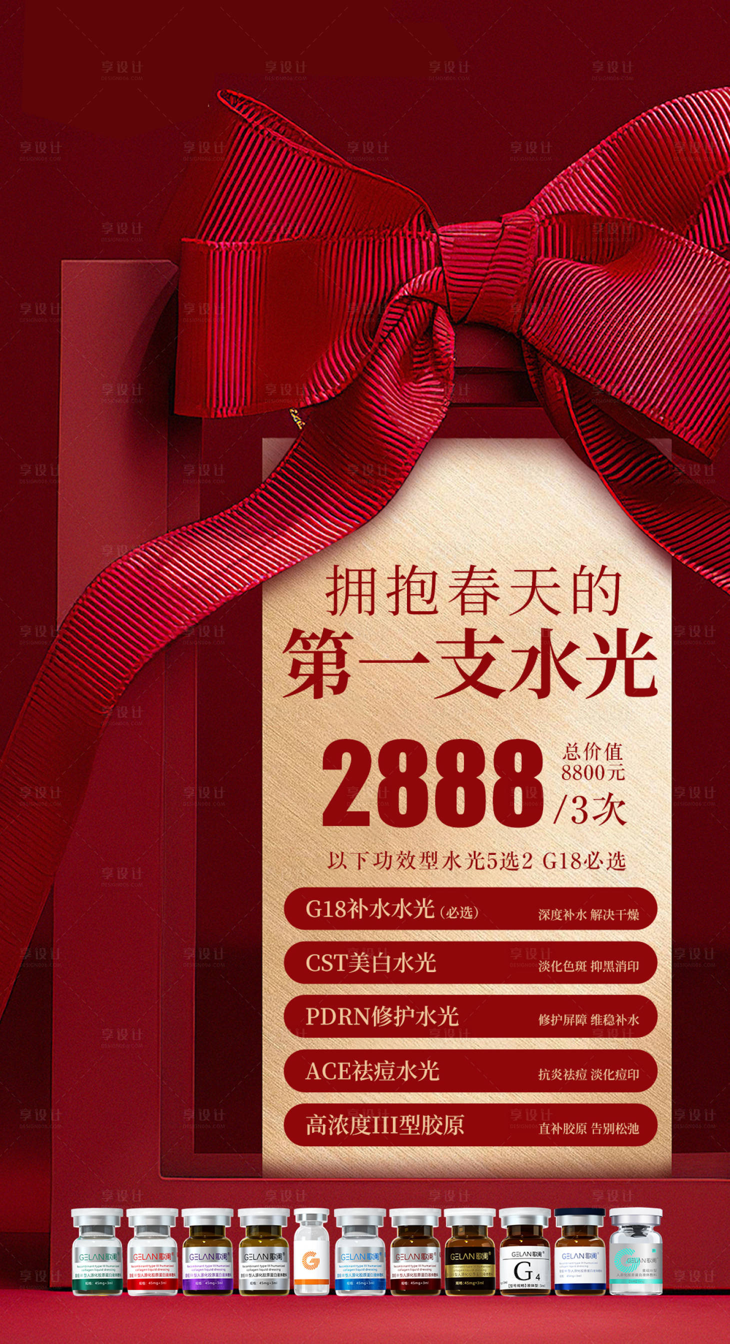 源文件下载【享设计】搜索编号：53330028859266155【新年美业活动卡项海报】