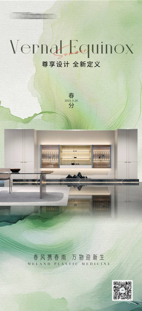 源文件下载【春分节气海报】编号：14890028831977025