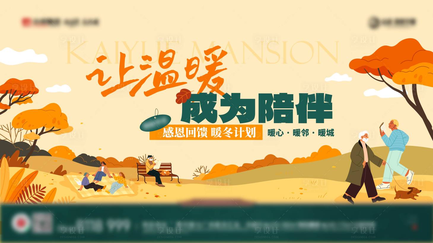源文件下载【享设计】搜索编号：69290028945988858【暖冬主形象】
