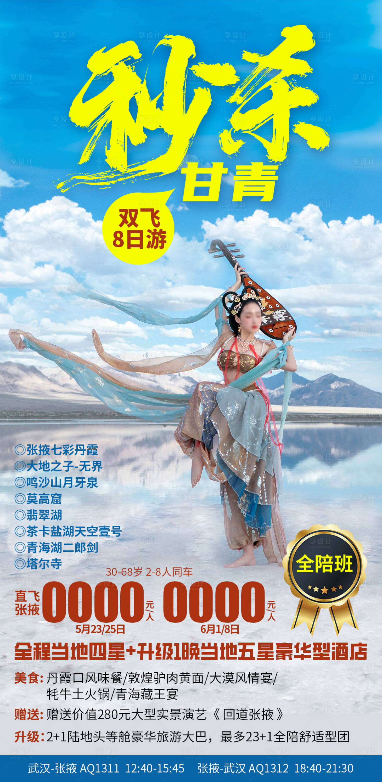 源文件下載【享設計】搜索編號：41660028618446714【秒殺甘青】