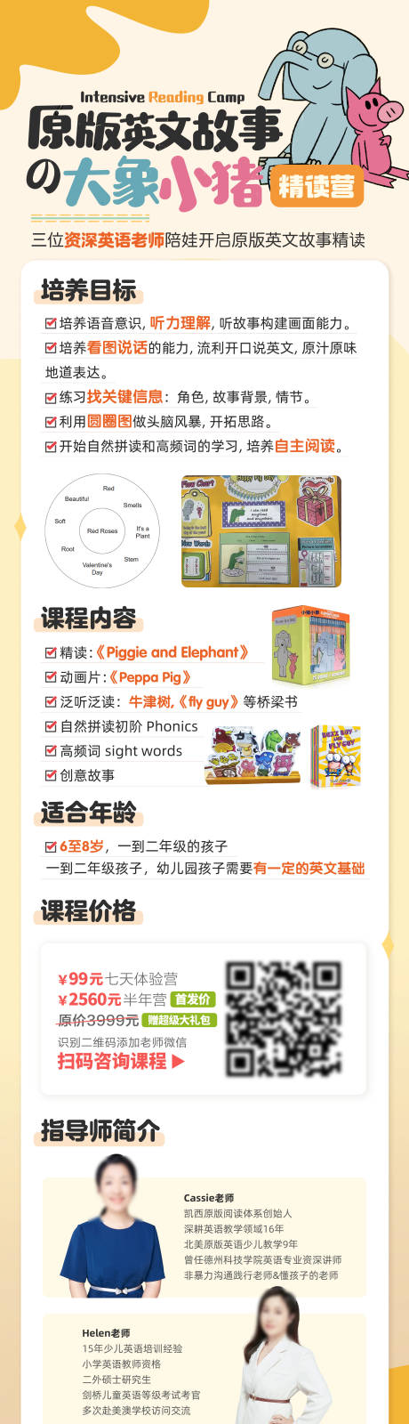源文件下载【大象小猪绘本活动长图海报】编号：56970028793827510