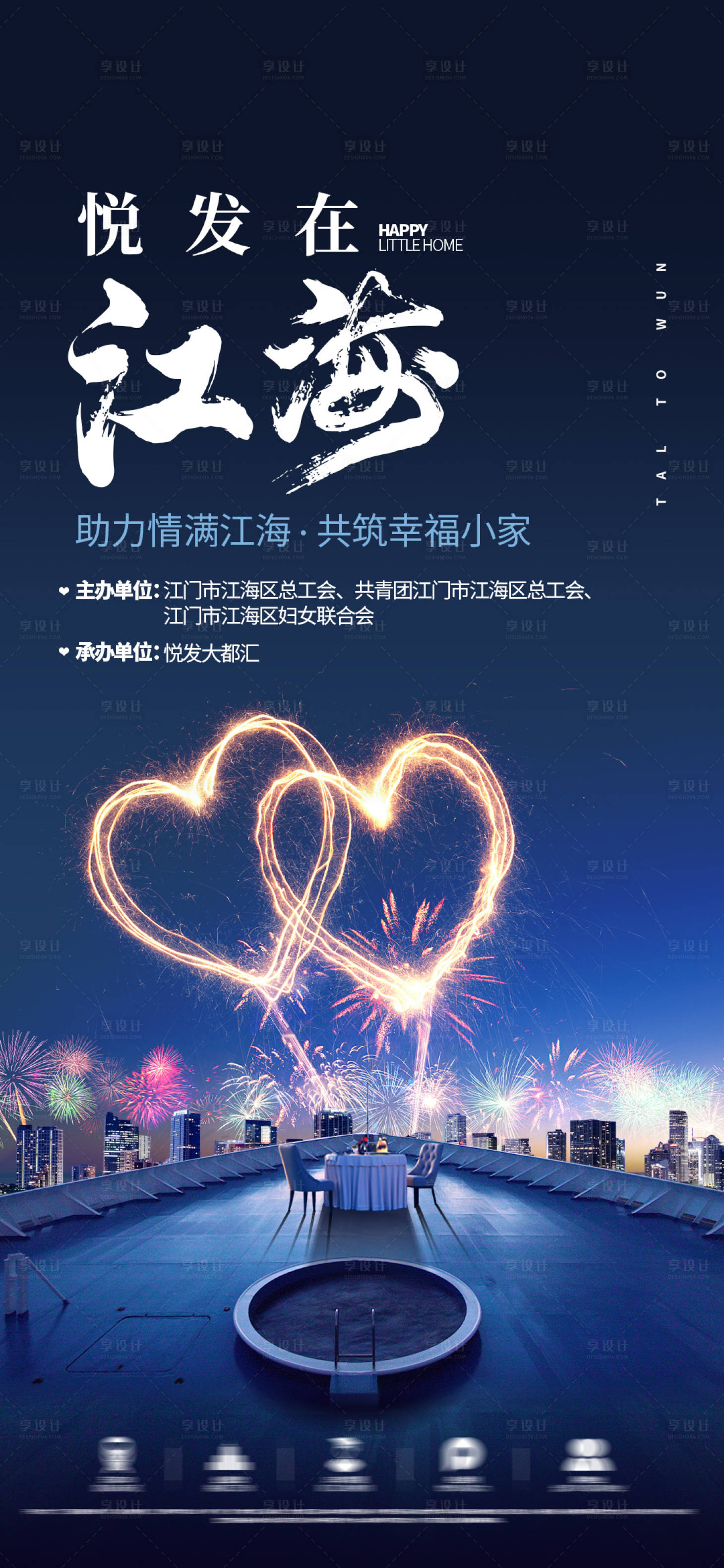 源文件下載【情人節(jié)海報】編號：73970028740897161