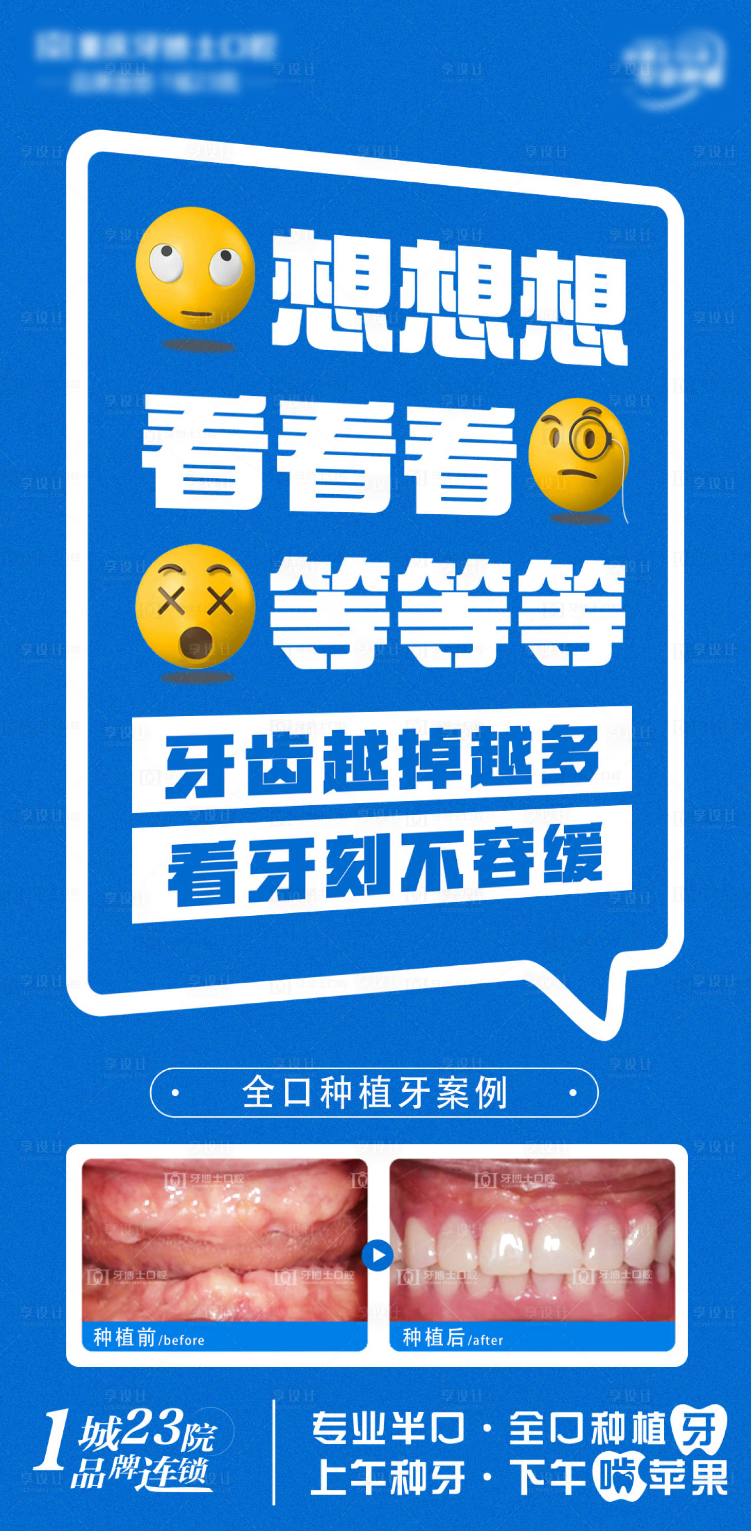 源文件下载【享设计】搜索编号：26570028806922382【口腔全口种植牙宣传海报】