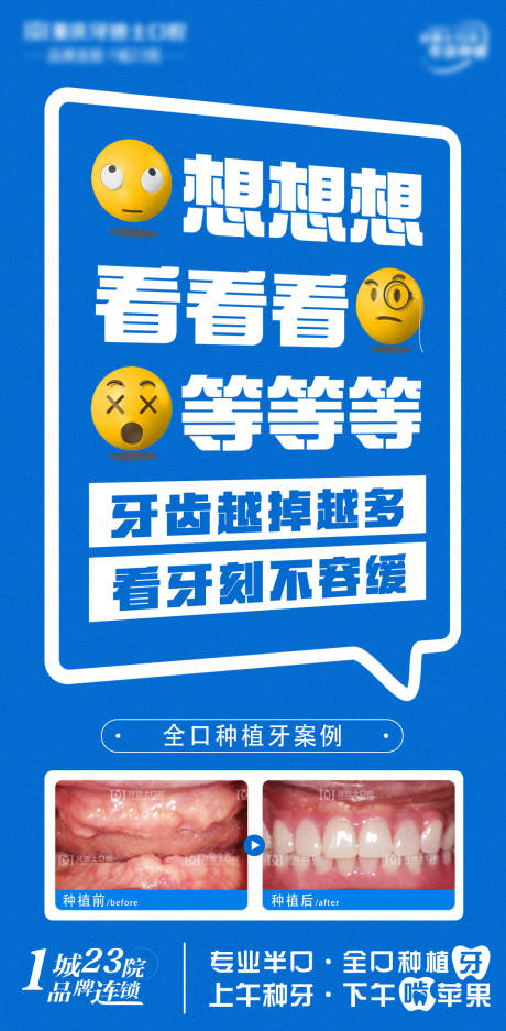 口腔全口种植牙宣传海报