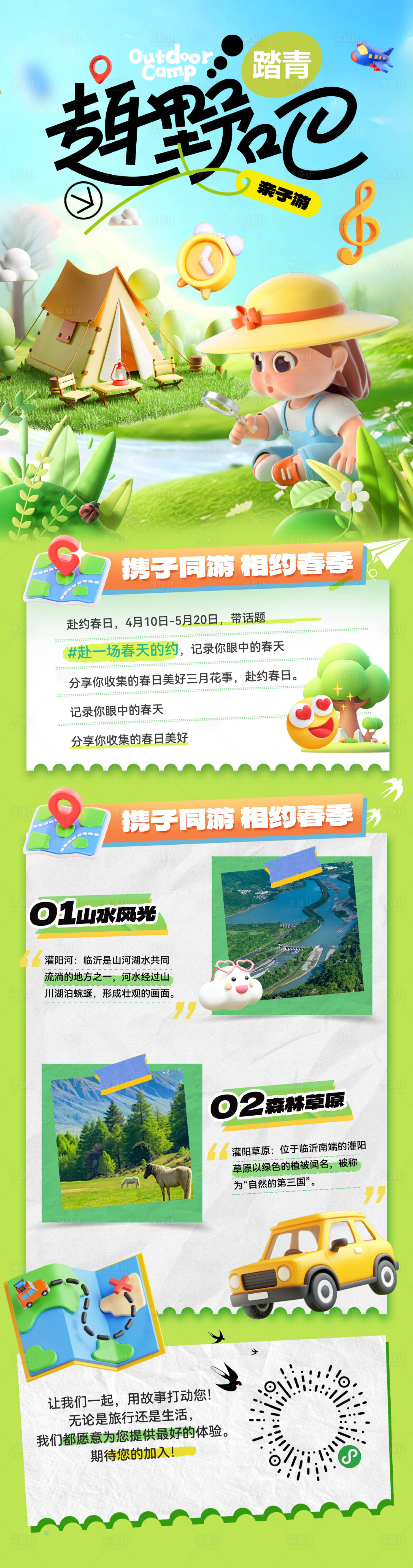 源文件下载【享设计】搜索编号：13580028952172052【露营出行春游踏青亲子游活动海报】