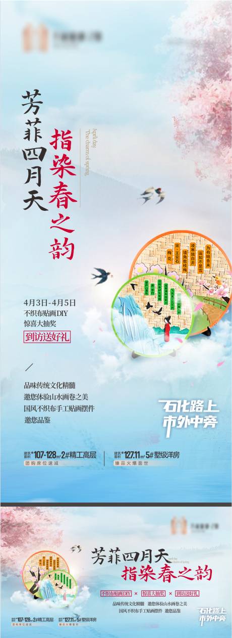 地产春天暖场不织布贴画活动刷屏海报