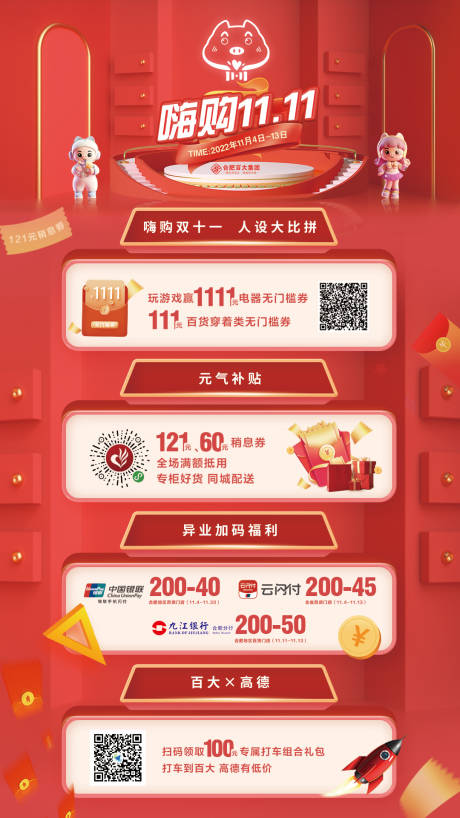 源文件下載【享設計】搜索編號：40630028917153150【雙十一海報】