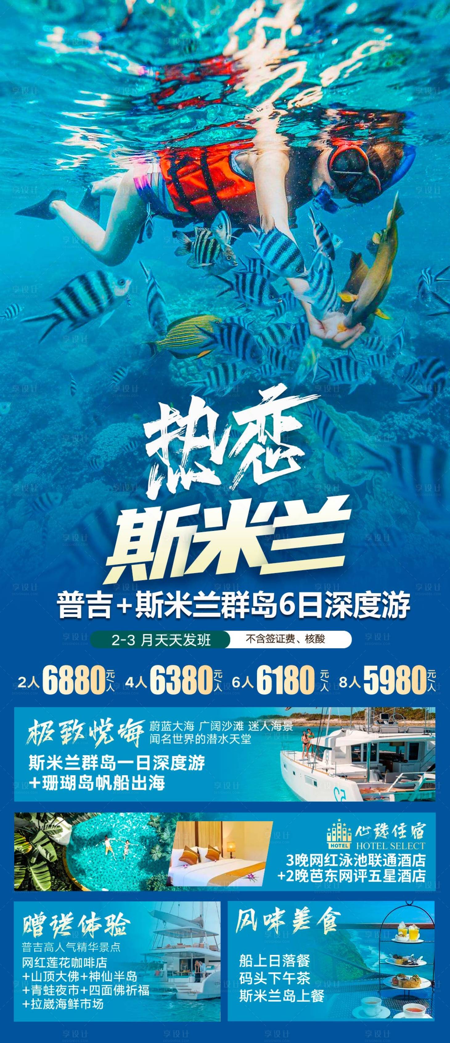 源文件下载【享设计】搜索编号：87040029051233277【斯米兰旅游海报】