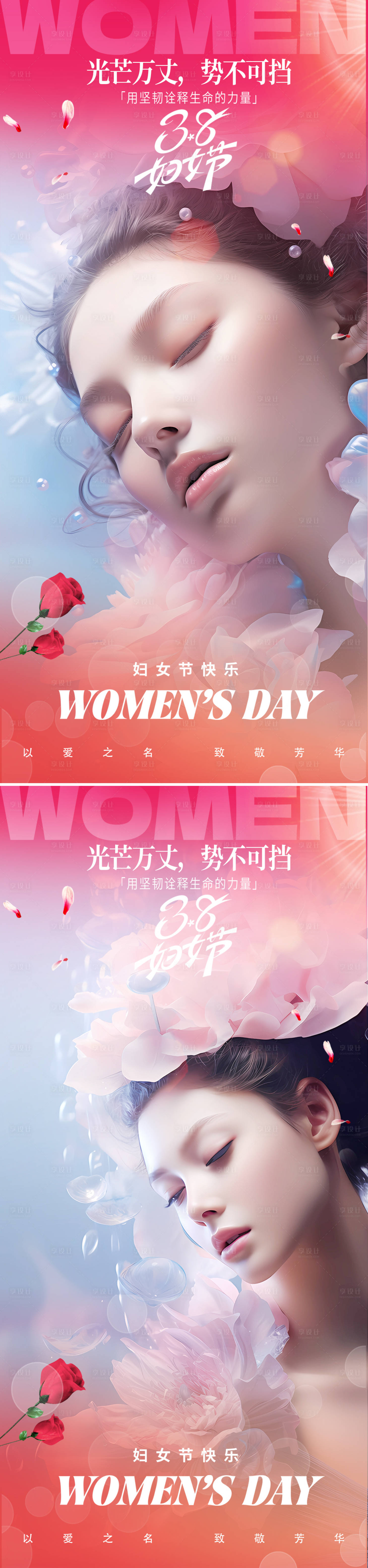 源文件下載【享設計】搜索編號：25050028813504027【婦女節海報】