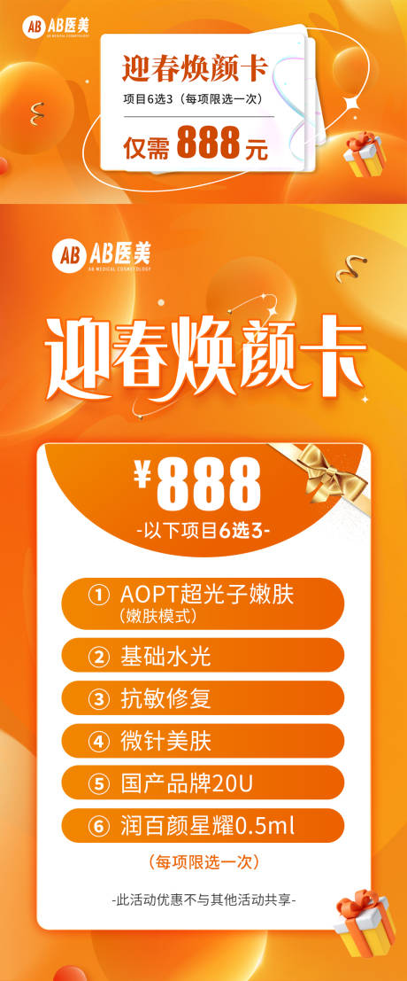 迎春焕颜卡banner促销海报