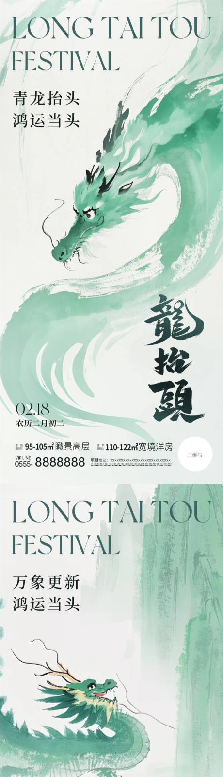 源文件下载【享设计】搜索编号：94460028744309027【龙抬头海报】