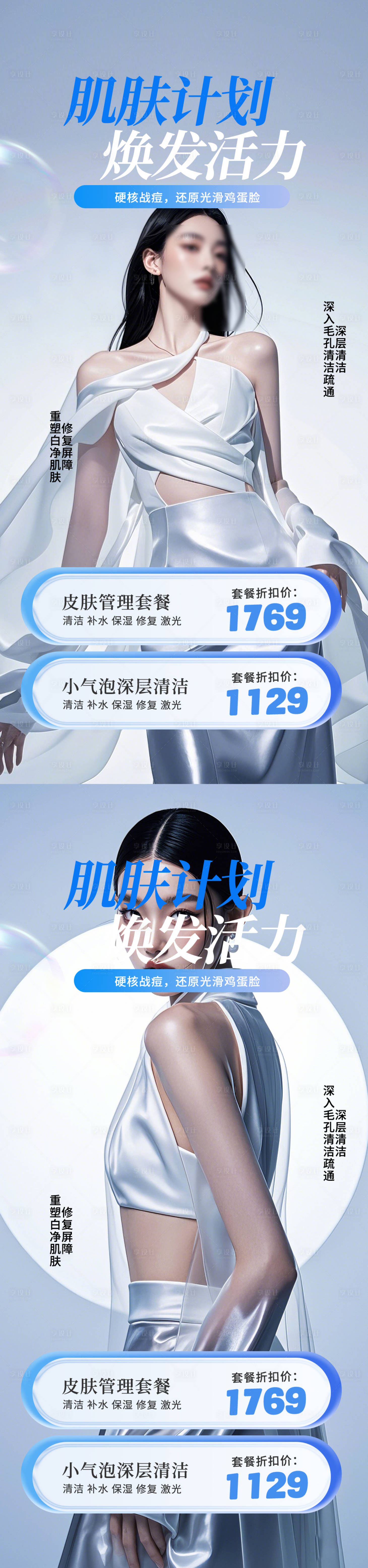 源文件下载【早安图医美海报】编号：35280028613183873