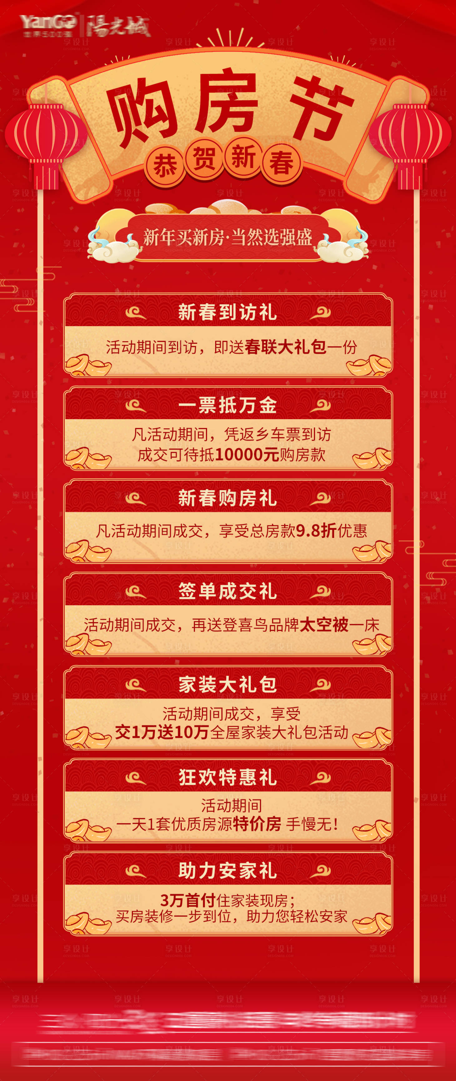 源文件下載【享設計】搜索編號：72260028712793540【返鄉置業海報】