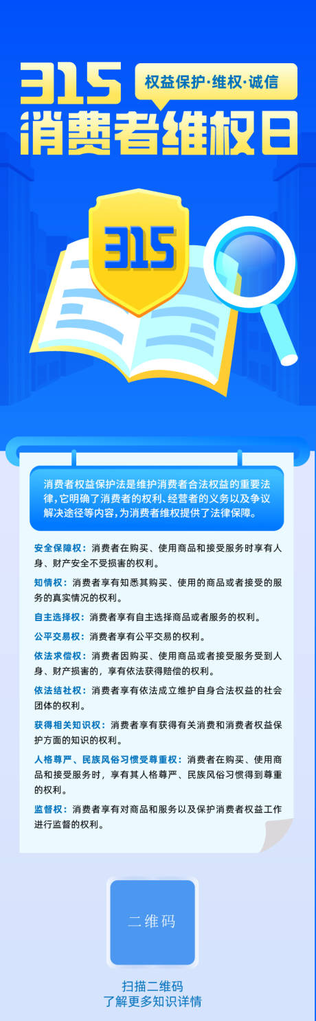 源文件下载【315消费者维权日】编号：51770028989755424