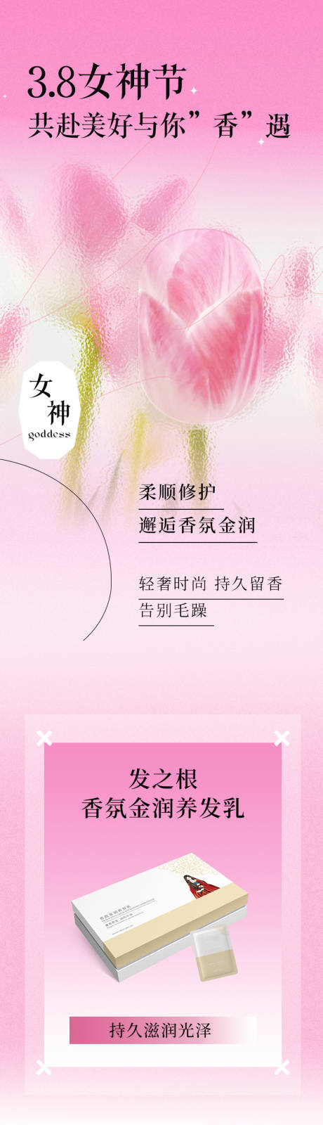 3.8女神节 