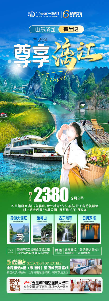 源文件下载【尊享漓江】编号：50220029081082345