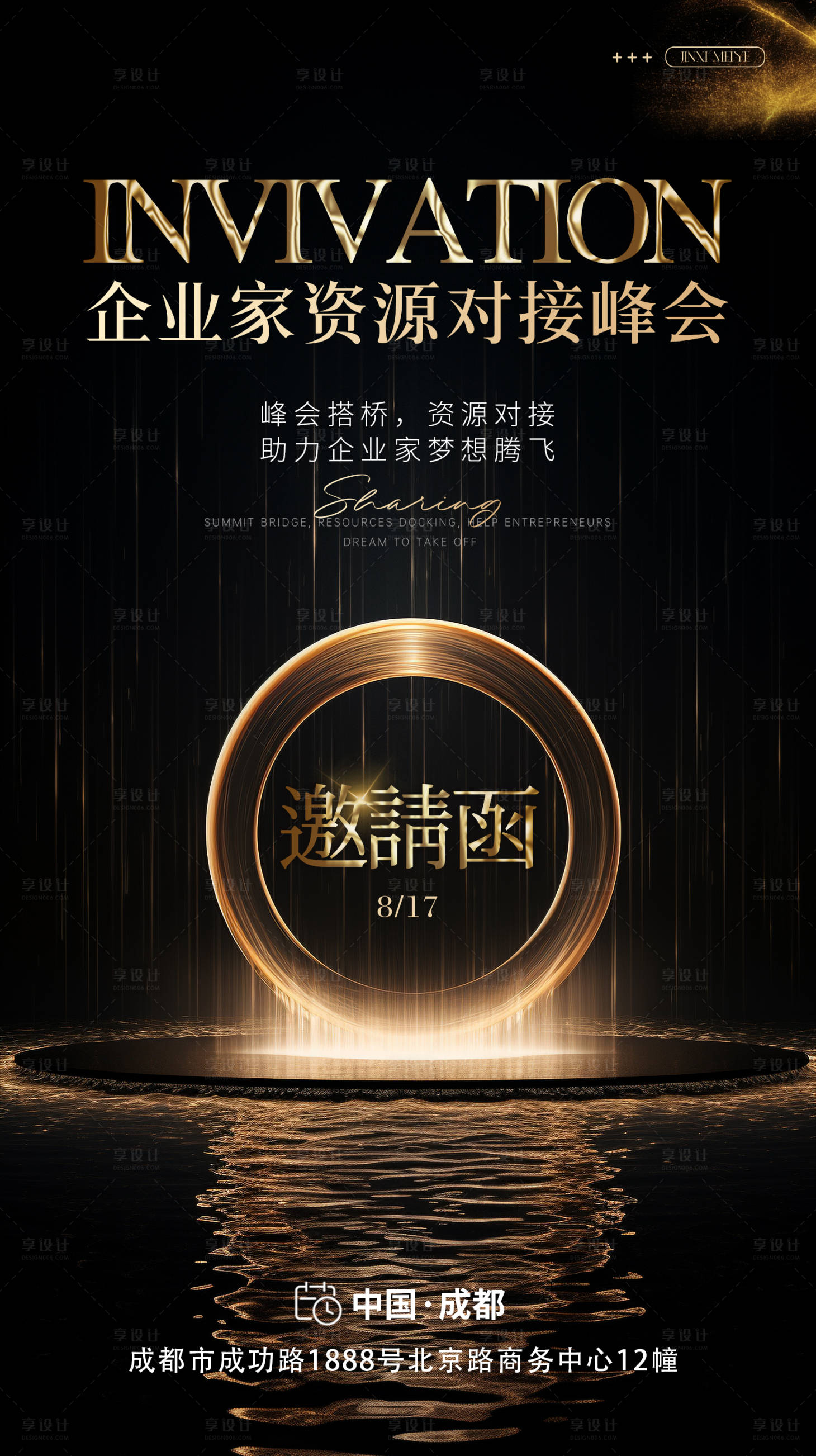 源文件下载【享设计】搜索编号：89770029081855297【峰会邀请函宣发图】