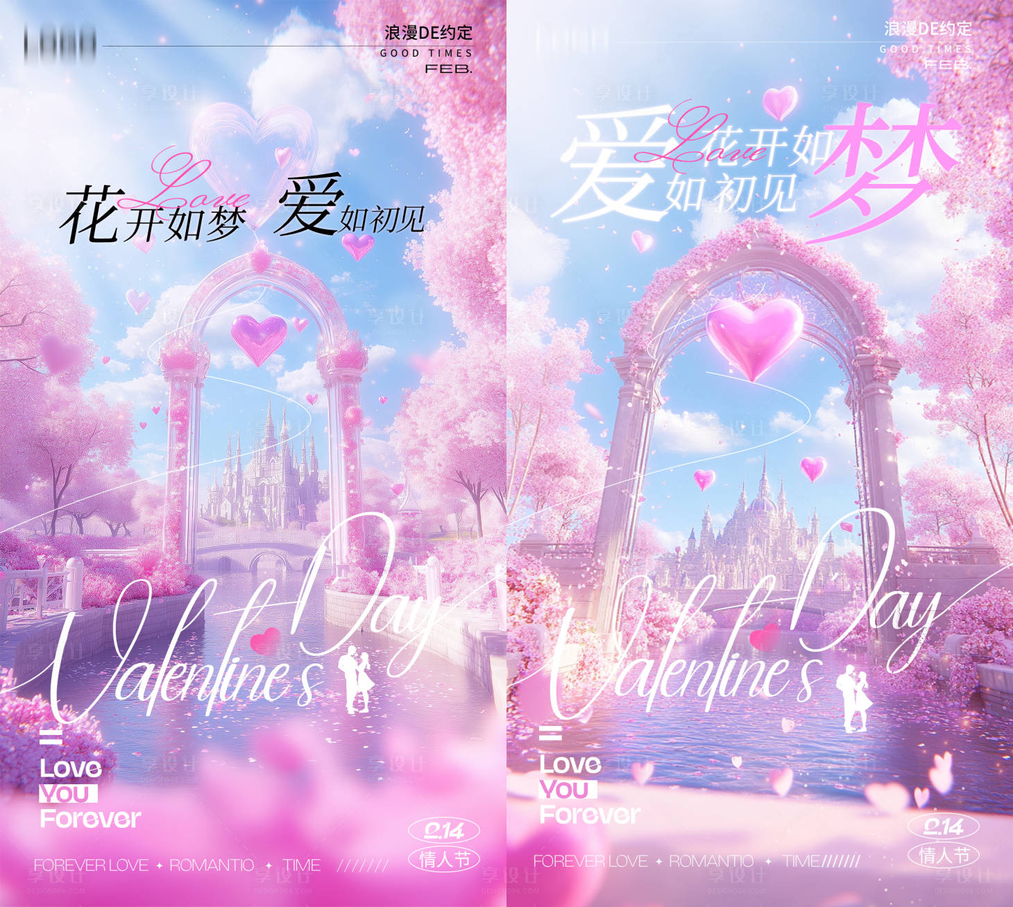 源文件下載【享設計】搜索編號：93560028653924377【唯美夢幻浪漫情人節海報】