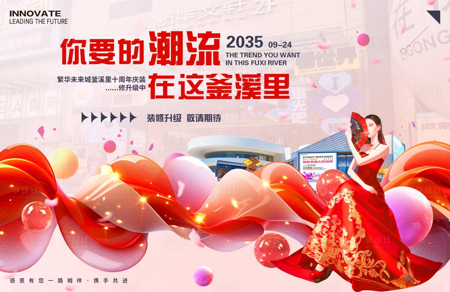 源文件下載【享設計】搜索編號：22470028693927610【商場購物活動主K背景板】