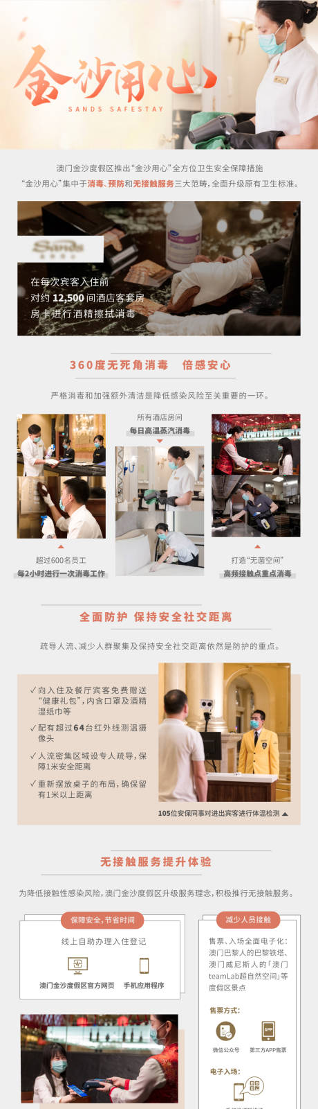 源文件下載【享設計】搜索編號：75720029036074513【酒店用心服務長圖】