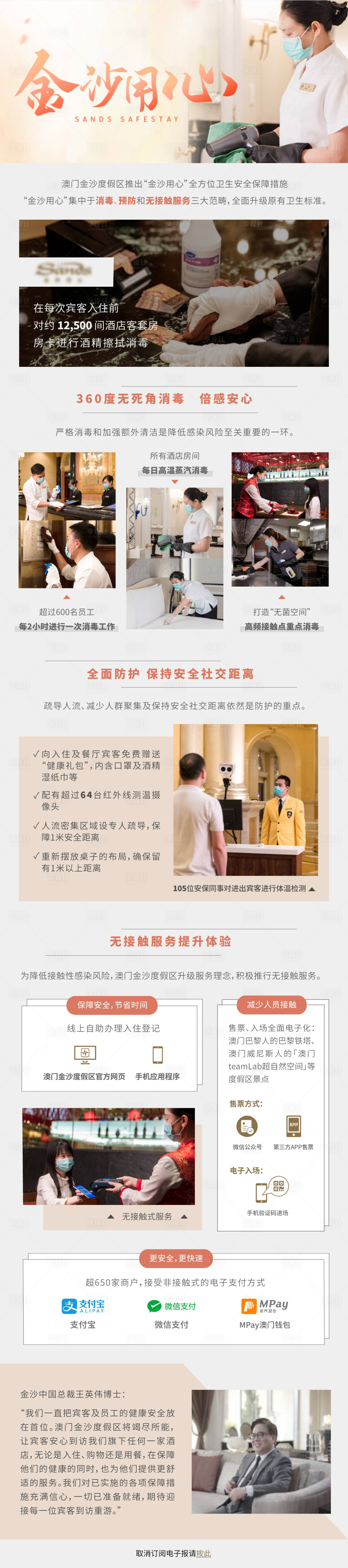源文件下载【享设计】搜索编号：75720029036074513【酒店用心服务长图】