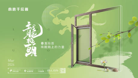 源文件下载【享设计】搜索编号：74410028854509027【龙抬头节日海报】