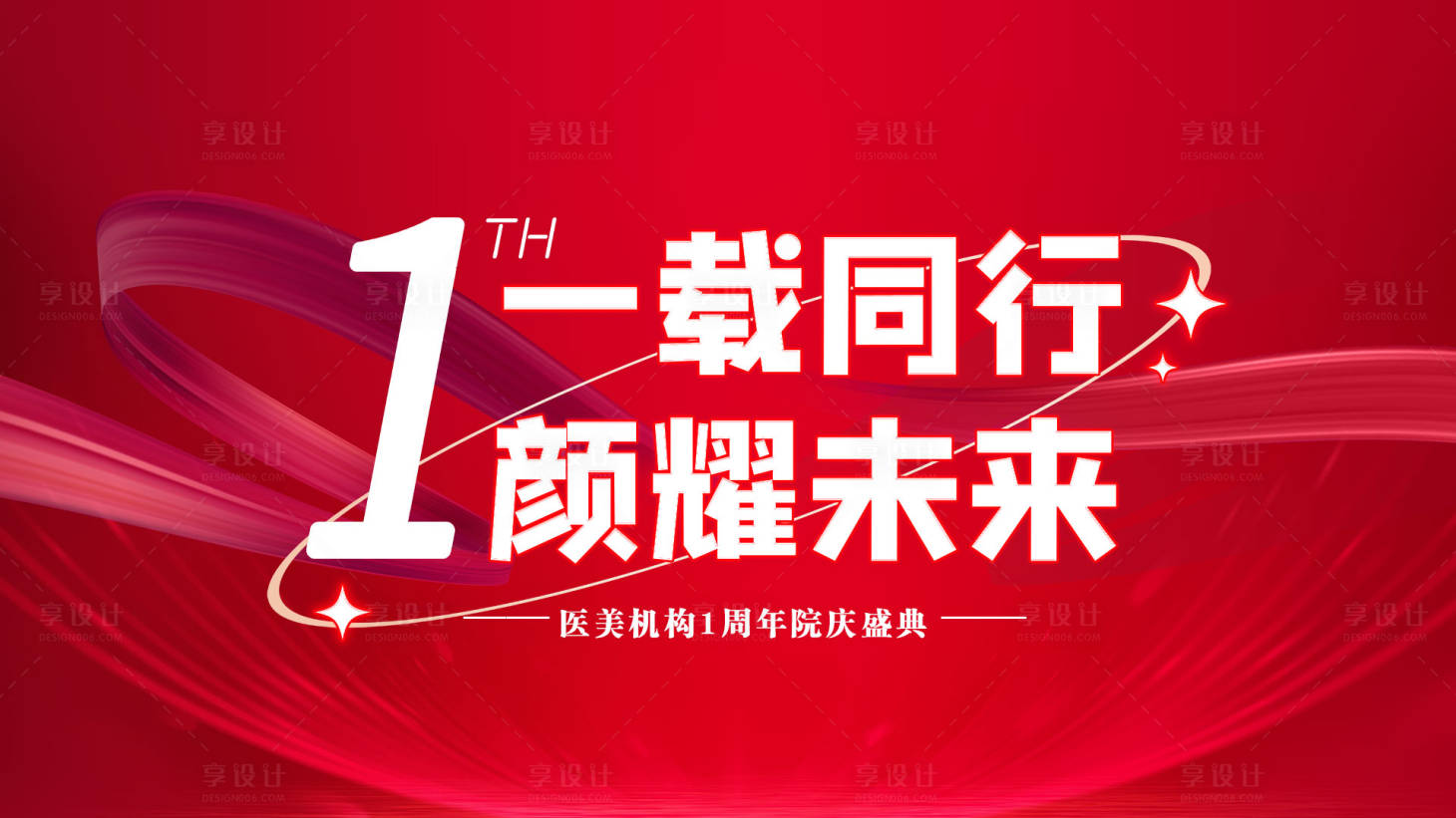 源文件下載【享設計】搜索編號：17230028893177220【醫美周年院慶主畫面kv】