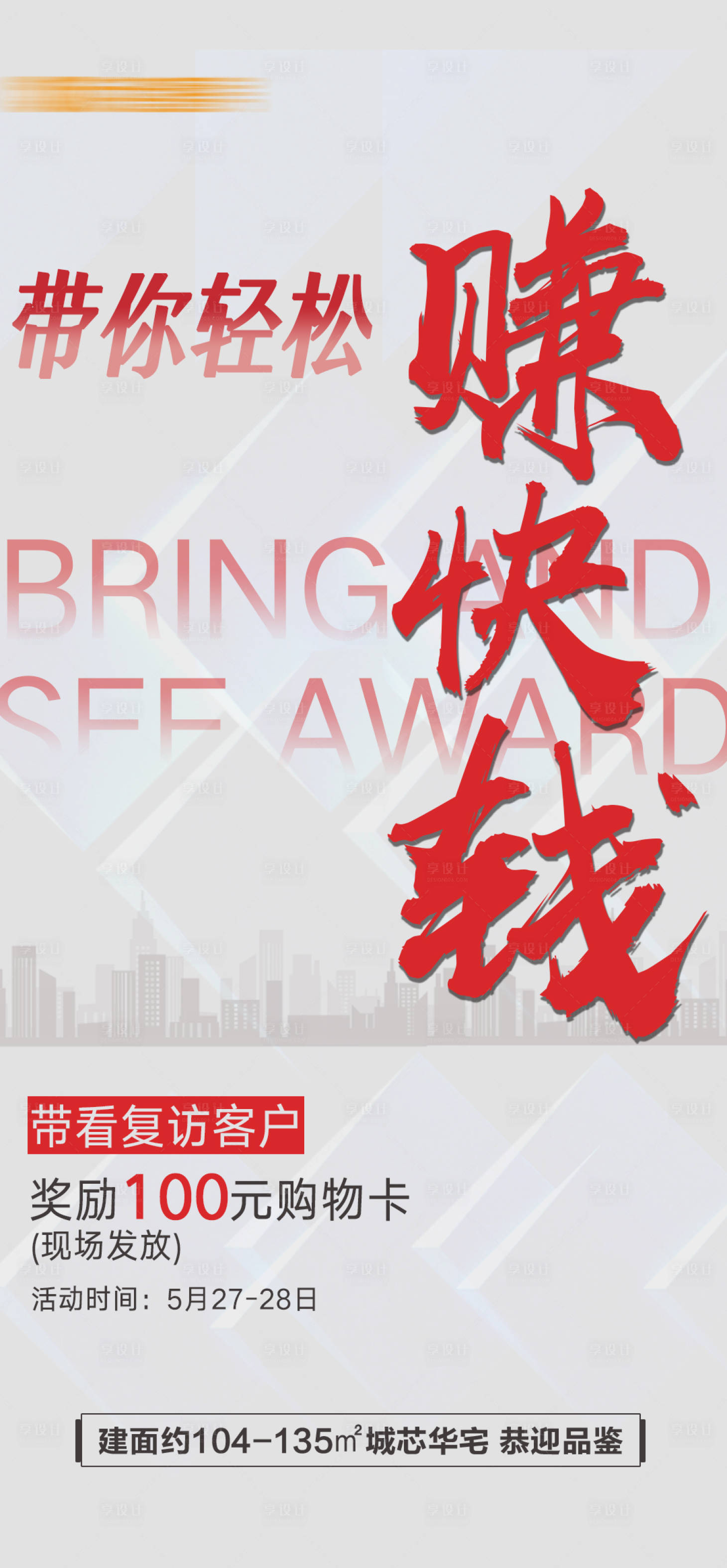 源文件下載【享設計】搜索編號：90040028712018909【經紀人帶看 】