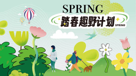 源文件下载【享设计】搜索编号：15930028774765630【春季插画主视觉】