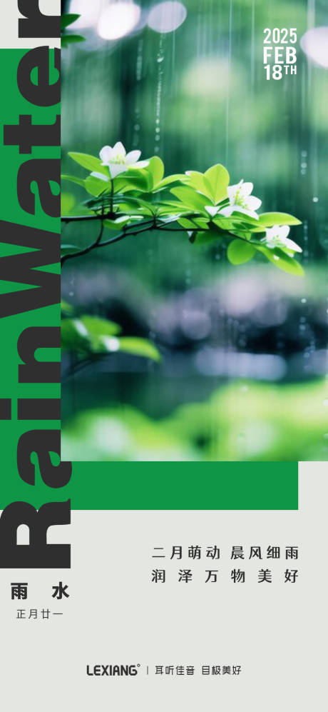 源文件下载【雨水节气海报】编号：66980028774407973