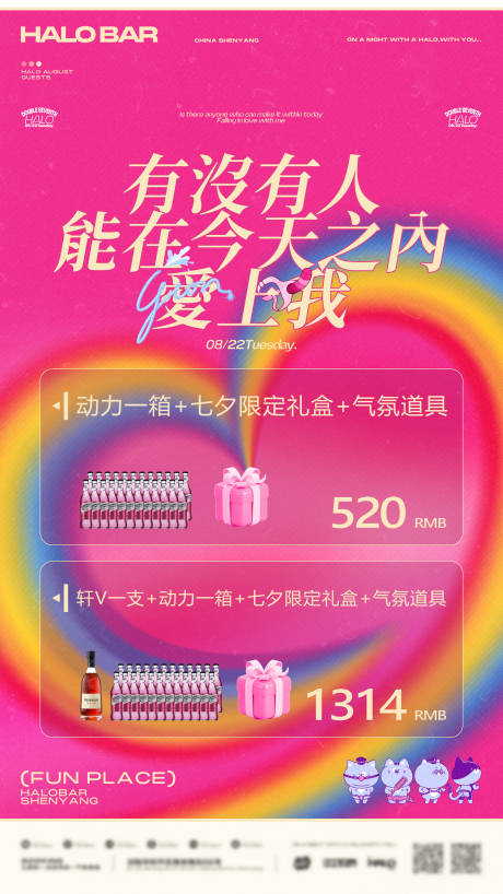源文件下载【享设计】搜索编号：78830028859885588【酒吧酒水海报】