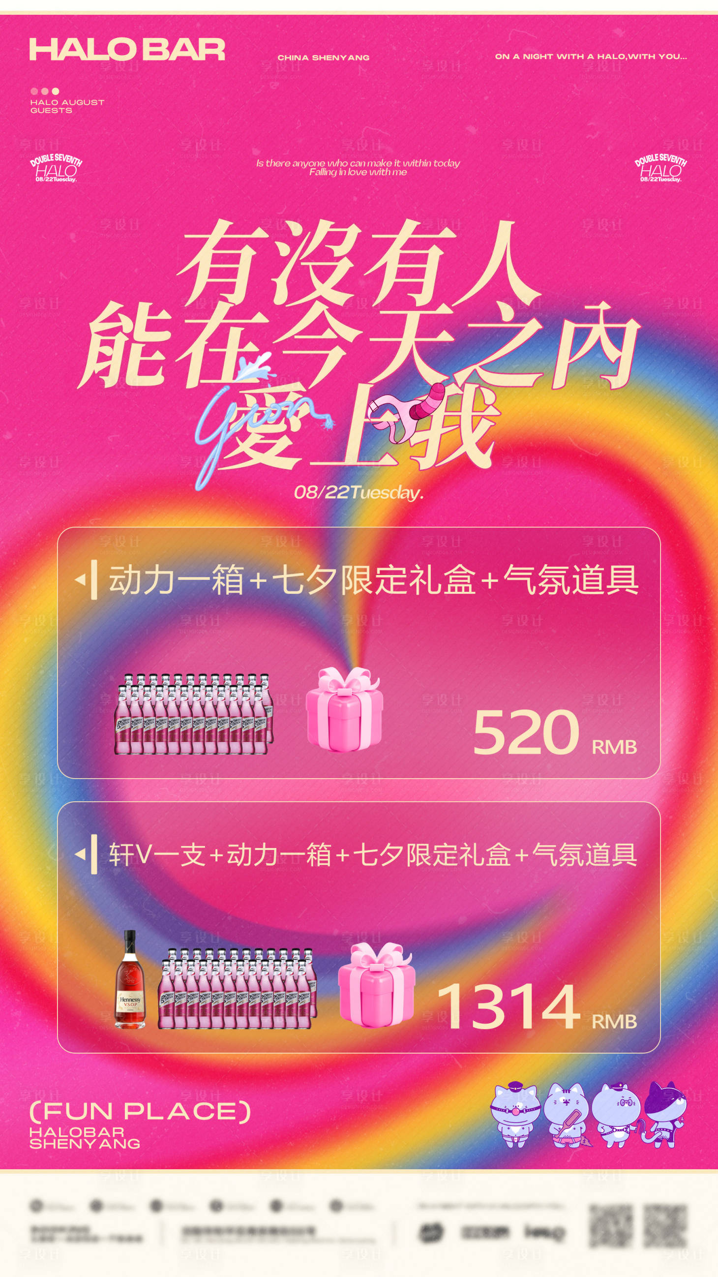 源文件下載【享設計】搜索編號：78830028859885588【酒吧酒水海報】