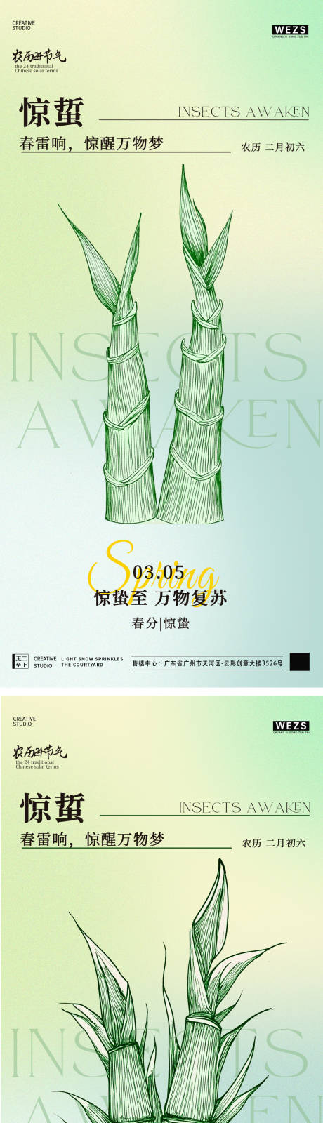 源文件下载【惊蛰节气系列海报】编号：45710029045004054