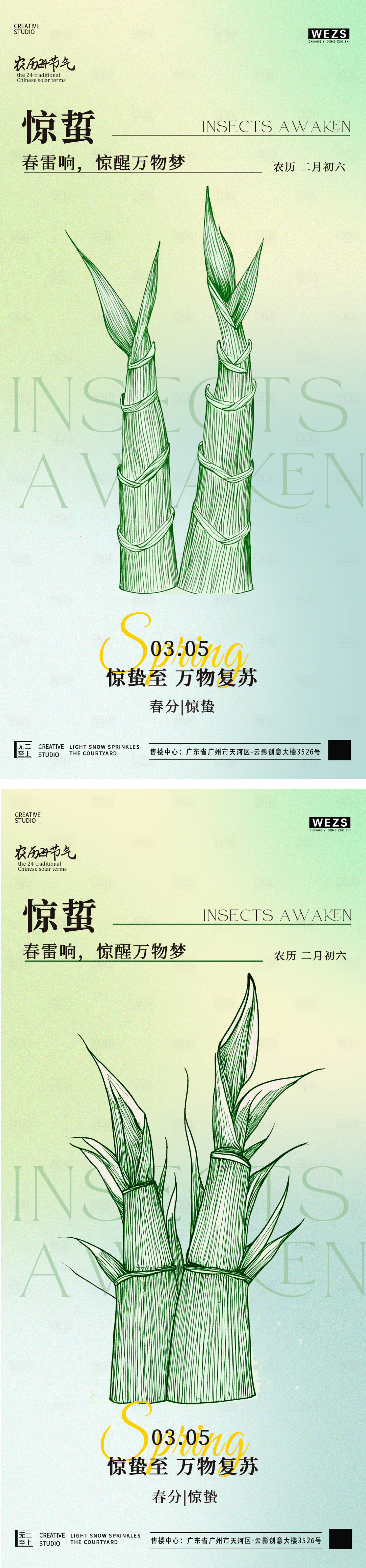 源文件下載【驚蟄節氣系列海報】編號：45710029045004054