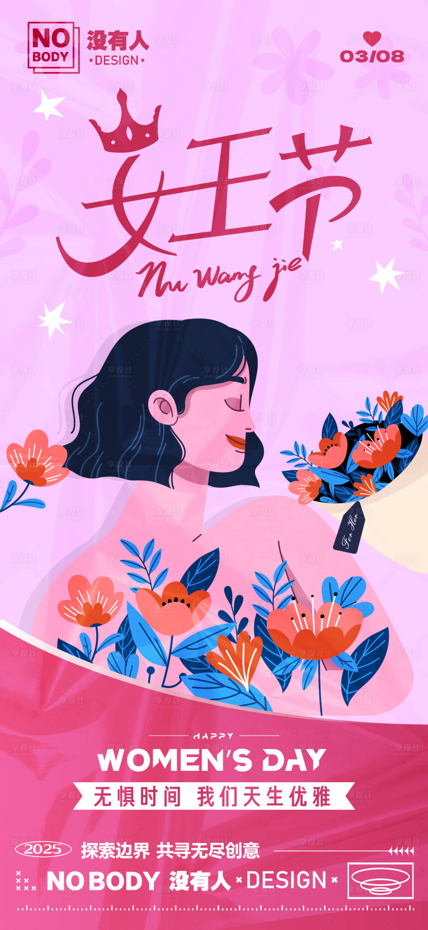 源文件下载【享设计】搜索编号：29210028890151699【女王节鲜花海报】