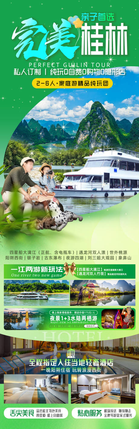 源文件下载【桂林旅游海报】编号：88110028966632921