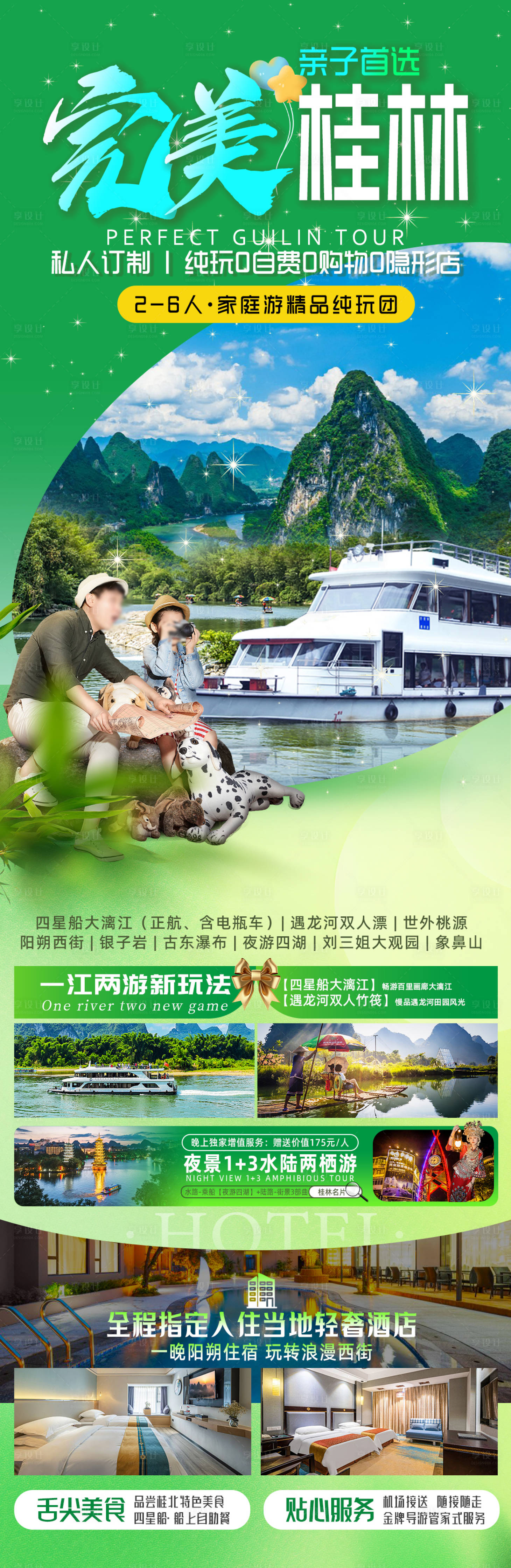 源文件下載【享設計】搜索編號：88110028966632921【桂林旅游海報】