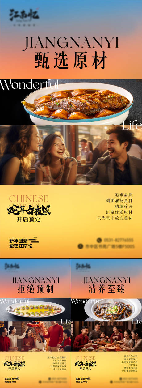源文件下载【淮扬菜餐饮菜品上新海报】编号：18060029096463423