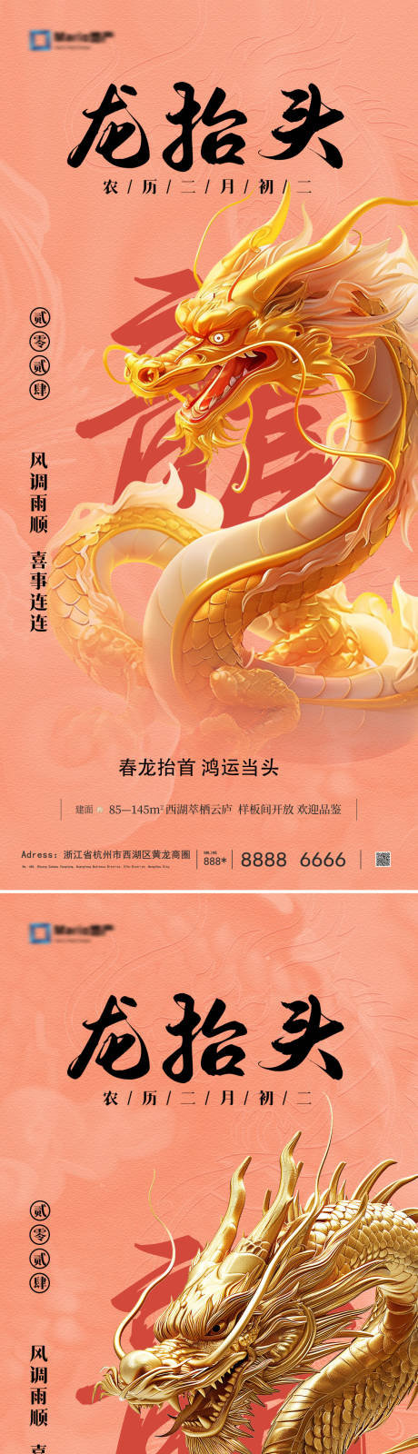 源文件下载【享设计】搜索编号：27540028812493162【二月二龙抬头海报】