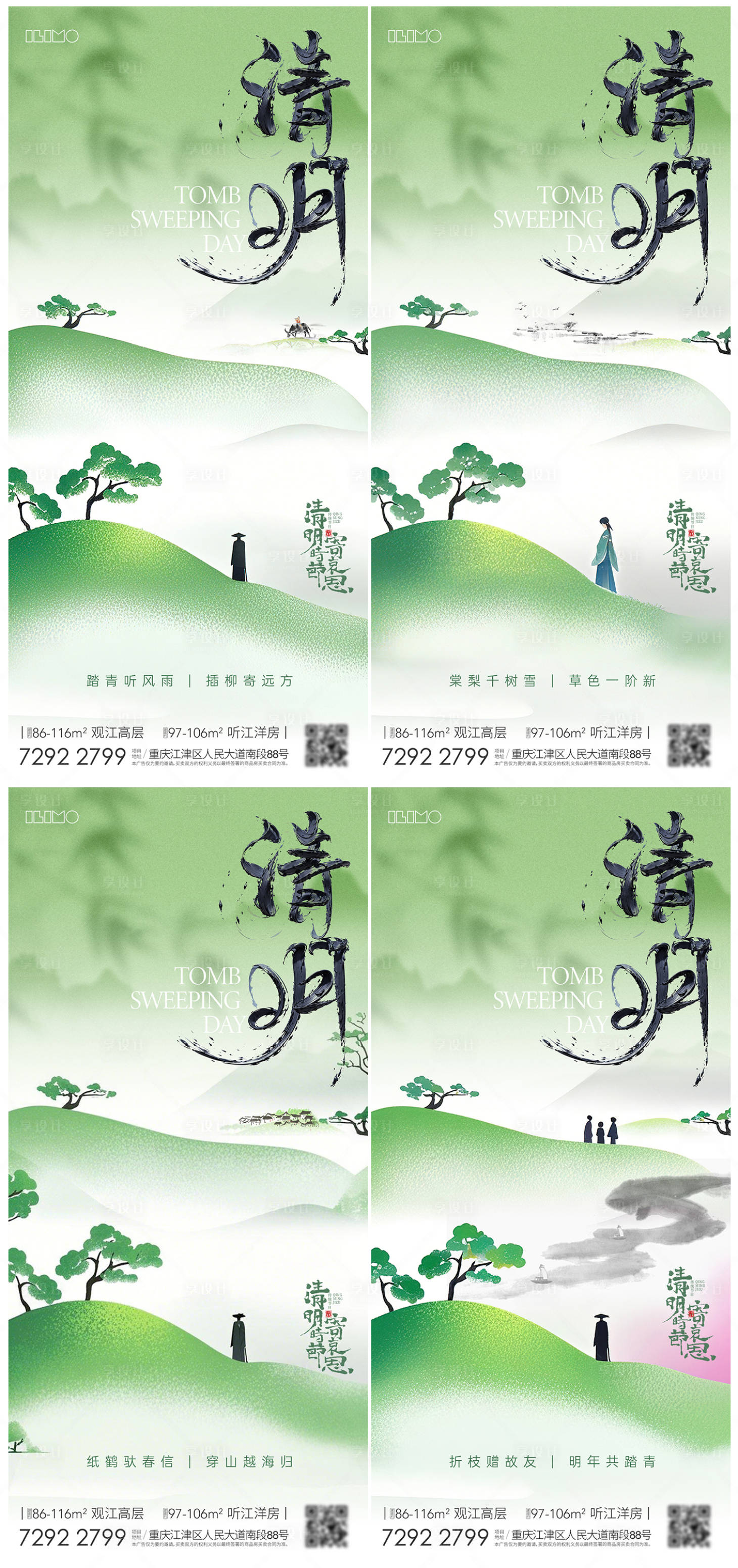 源文件下载【地产清明系列海报】编号：82400028948445365