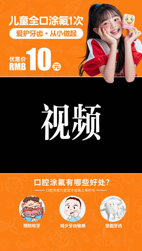 儿童全口涂氟视频框