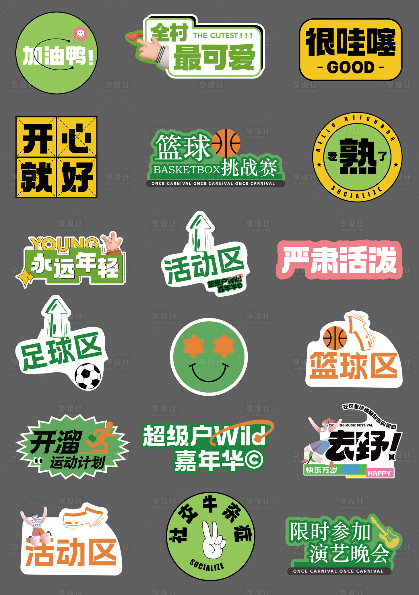 源文件下载【享设计】搜索编号：35070028753151863【露营基地氛围手举牌】