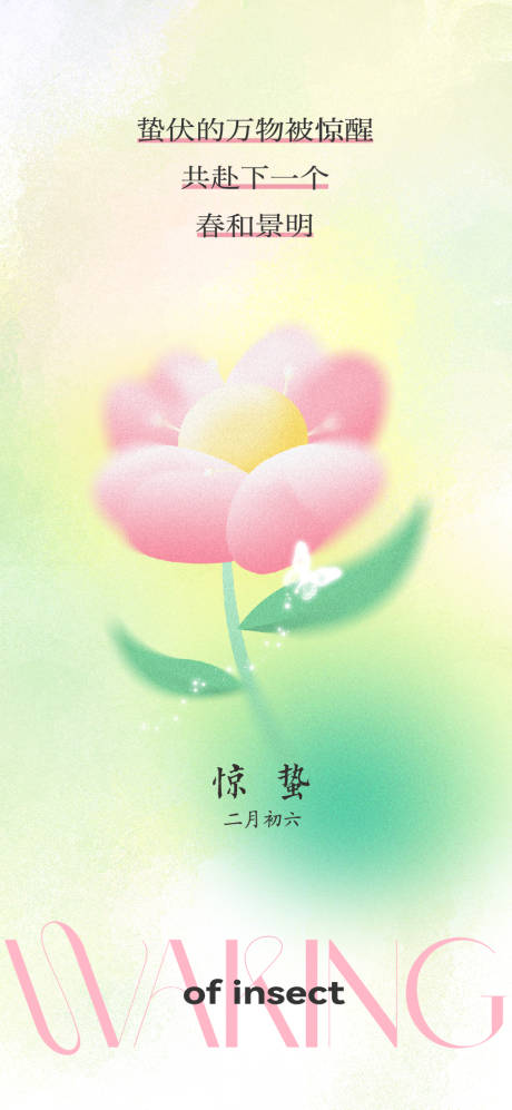 源文件下載【驚蟄節氣海報圖片】編號：14980029036413222