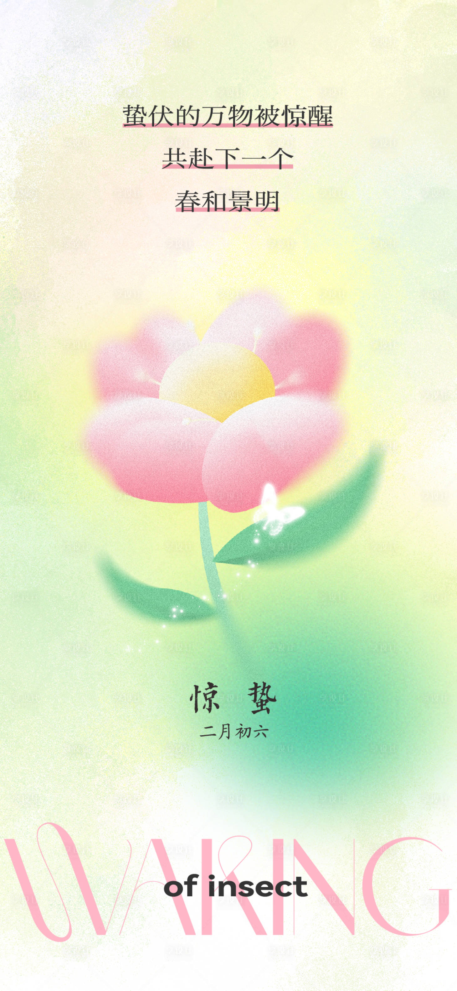 源文件下載【驚蟄節氣海報圖片】編號：14980029036413222