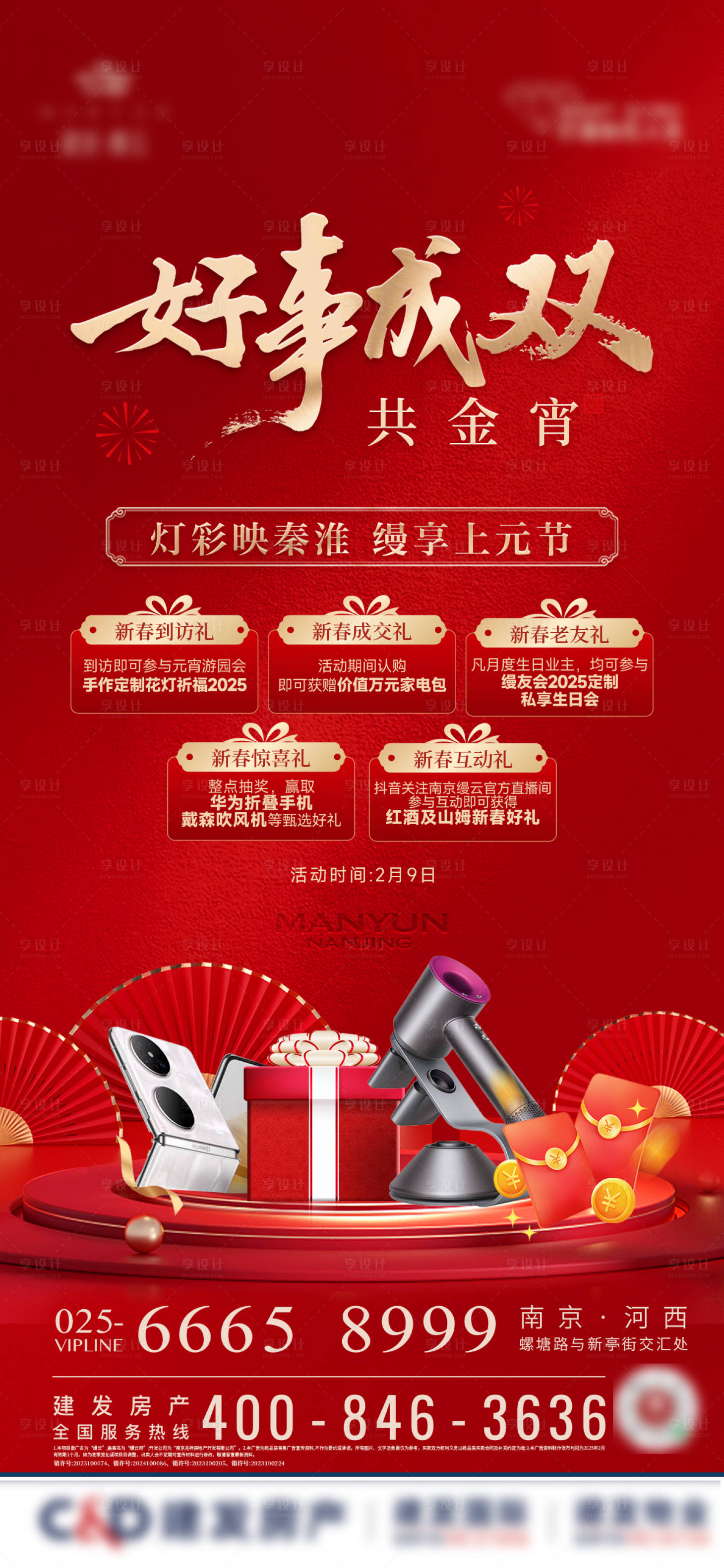 源文件下載【地產(chǎn)元宵節(jié)五重禮刷屏】編號(hào)：99990028694168300