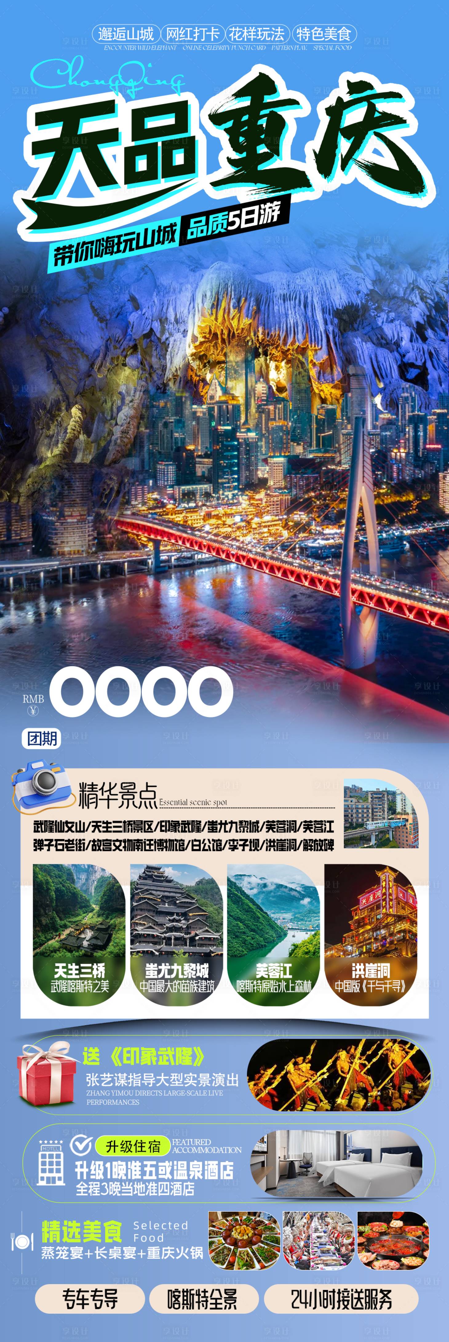 源文件下载【享设计】搜索编号：52720028852123971【重庆旅游】