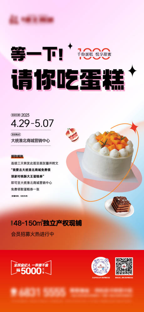 源文件下载【蛋糕派送海报】编号：58660028799704494