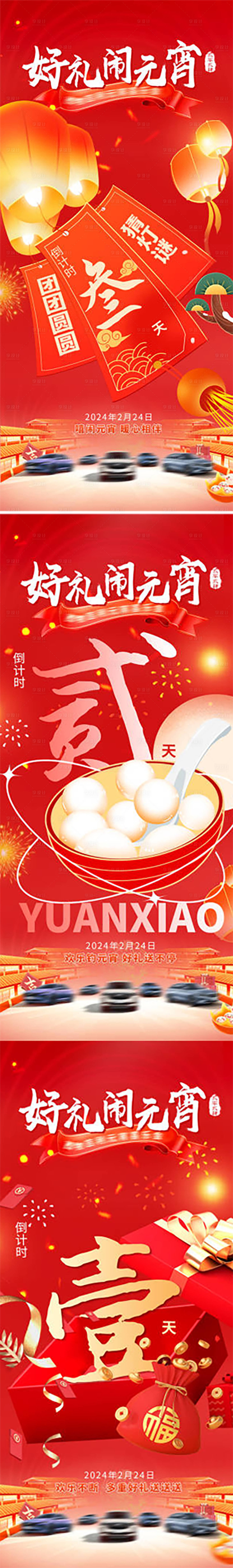 源文件下载【享设计】搜索编号：41970028751435165【元宵节倒计时】