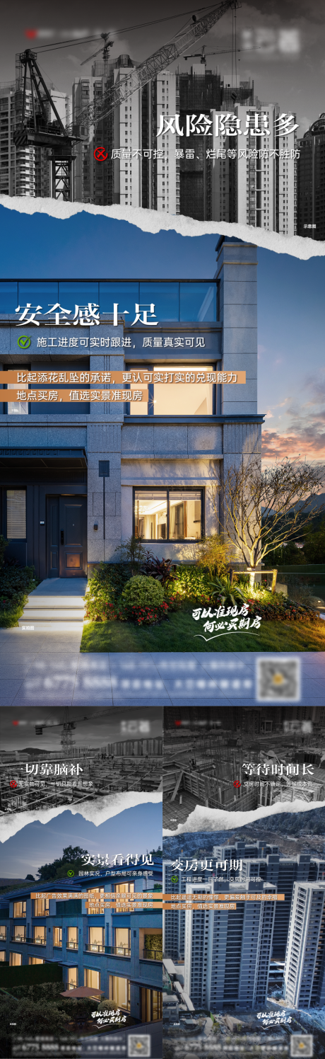 源文件下载【实景准现房价值对比系列海报】编号：91280028848184609